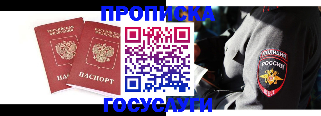 временная регистрация недорого в Завитинске