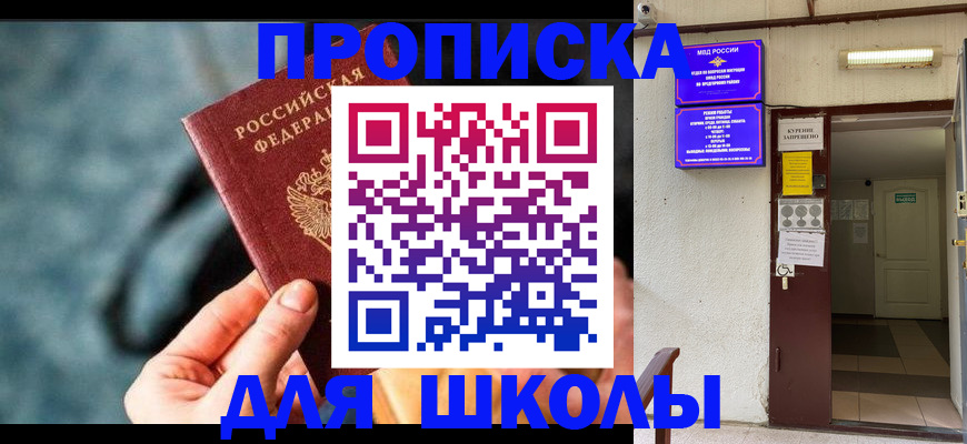 временная прописка в Завитинске